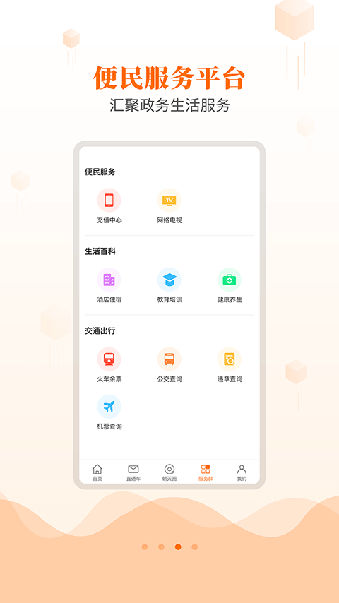 爱朝天软件封面