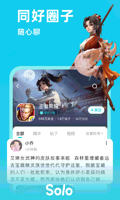 Solo游戏软件封面