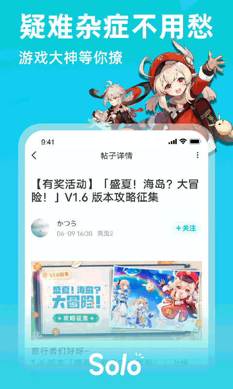 Solo游戏软件封面