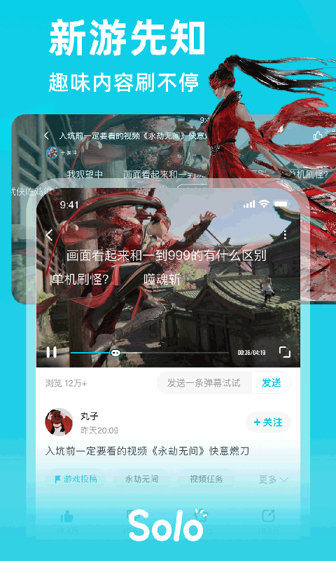 Solo游戏软件封面