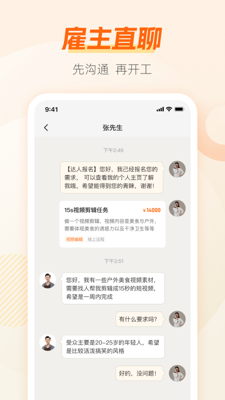 花猪小兼职 v1.1.3 安卓版软件封面