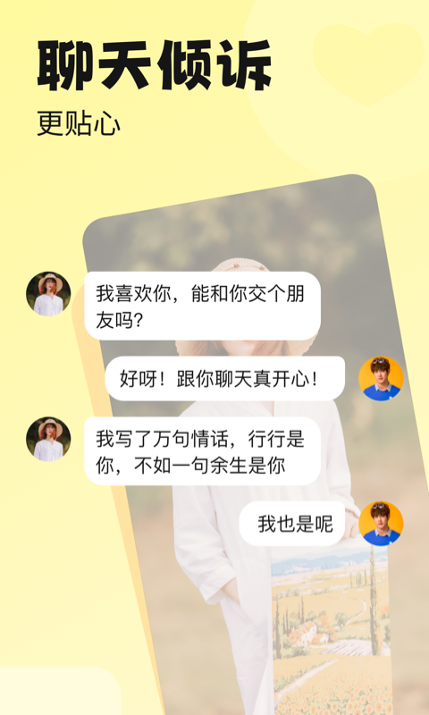 百恋软件封面
