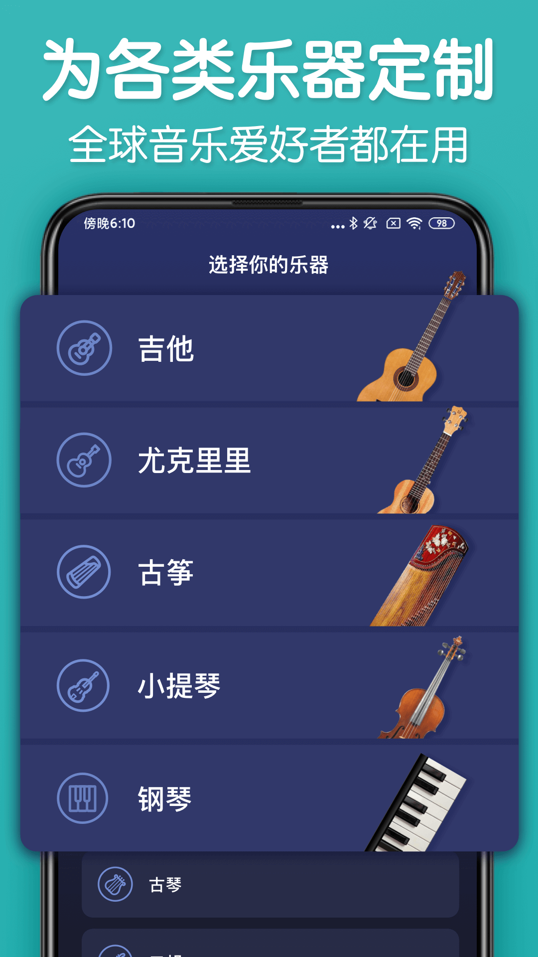 来音调音器软件 v1.0.2 安卓版软件封面