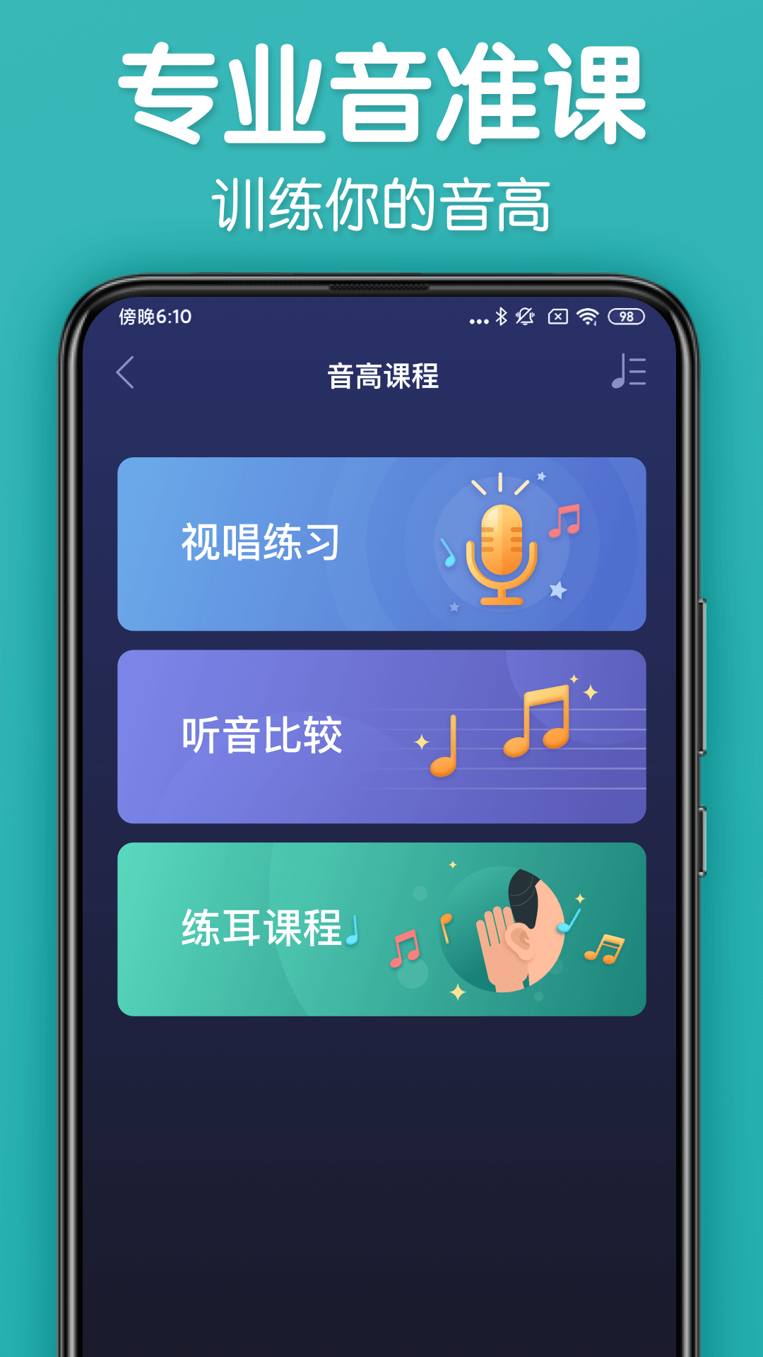 来音调音器软件 v1.0.2 安卓版软件封面