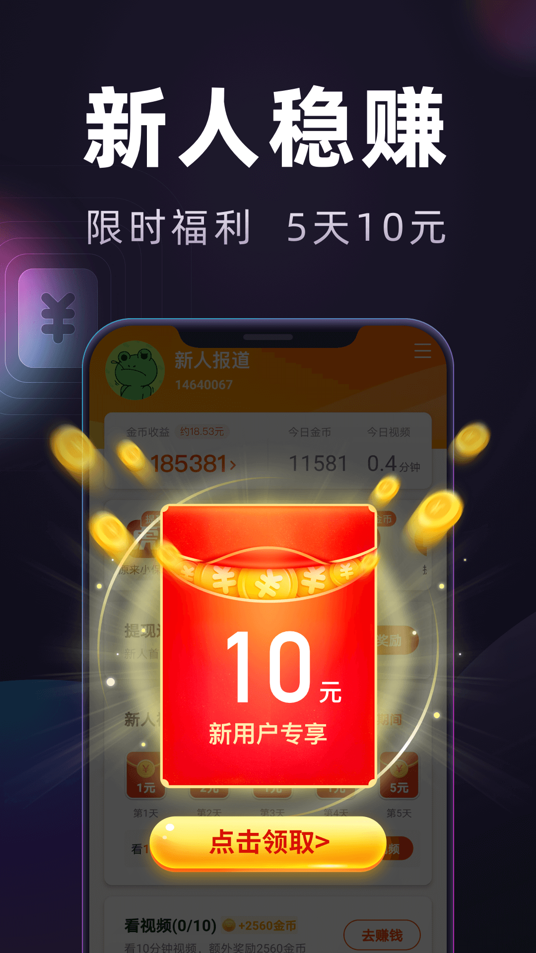 妙看-领现金软件封面