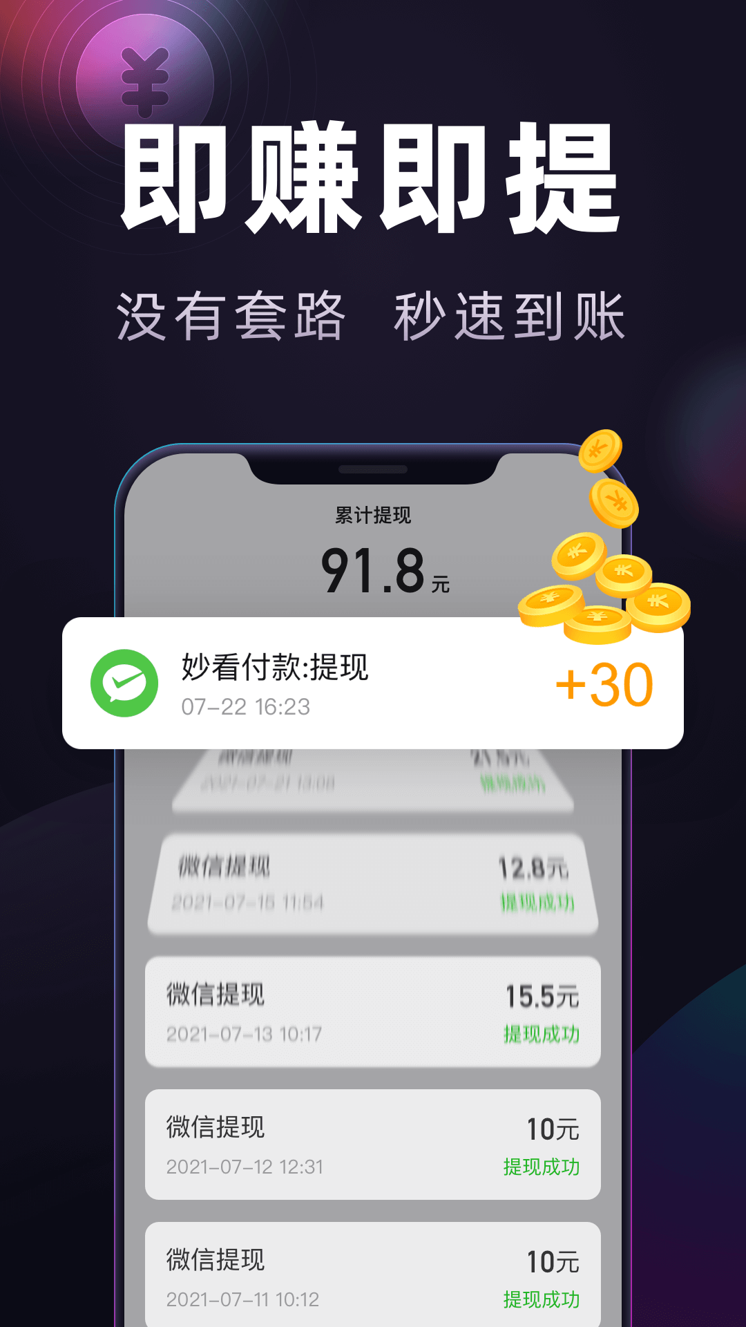 妙看-领现金软件封面