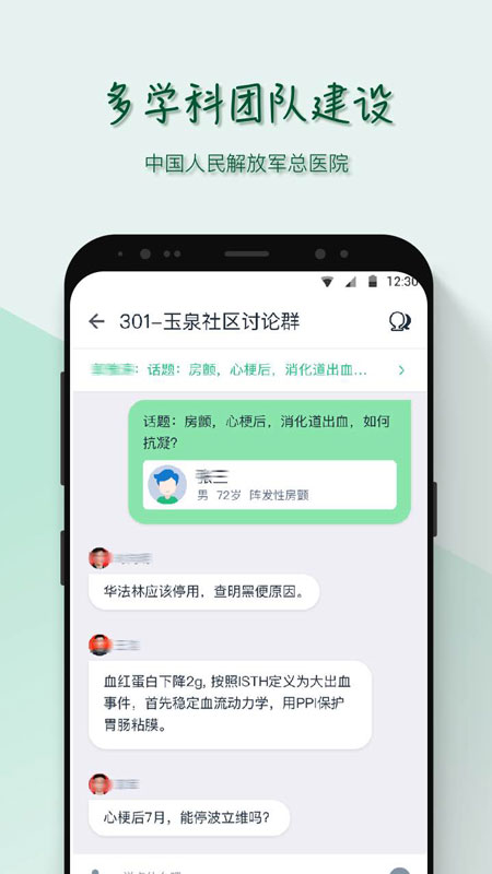 MAFA心医生软件封面