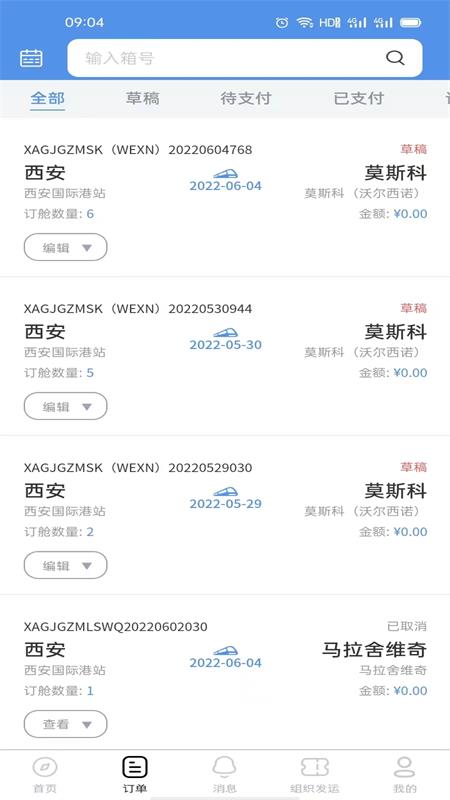 中欧班列长安号软件封面