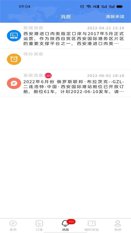 中欧班列长安号软件封面