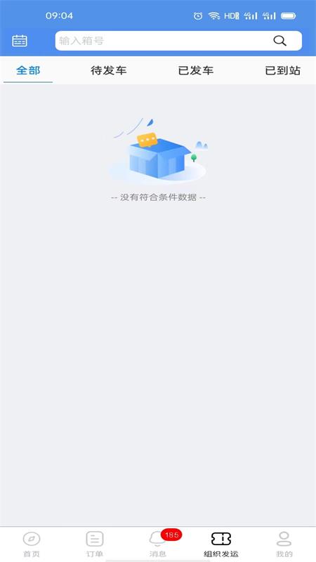 中欧班列长安号软件封面