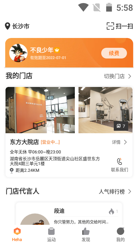 嘿哈猫健身软件封面