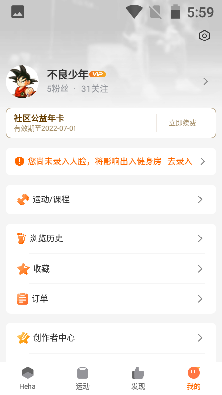 嘿哈猫健身软件封面