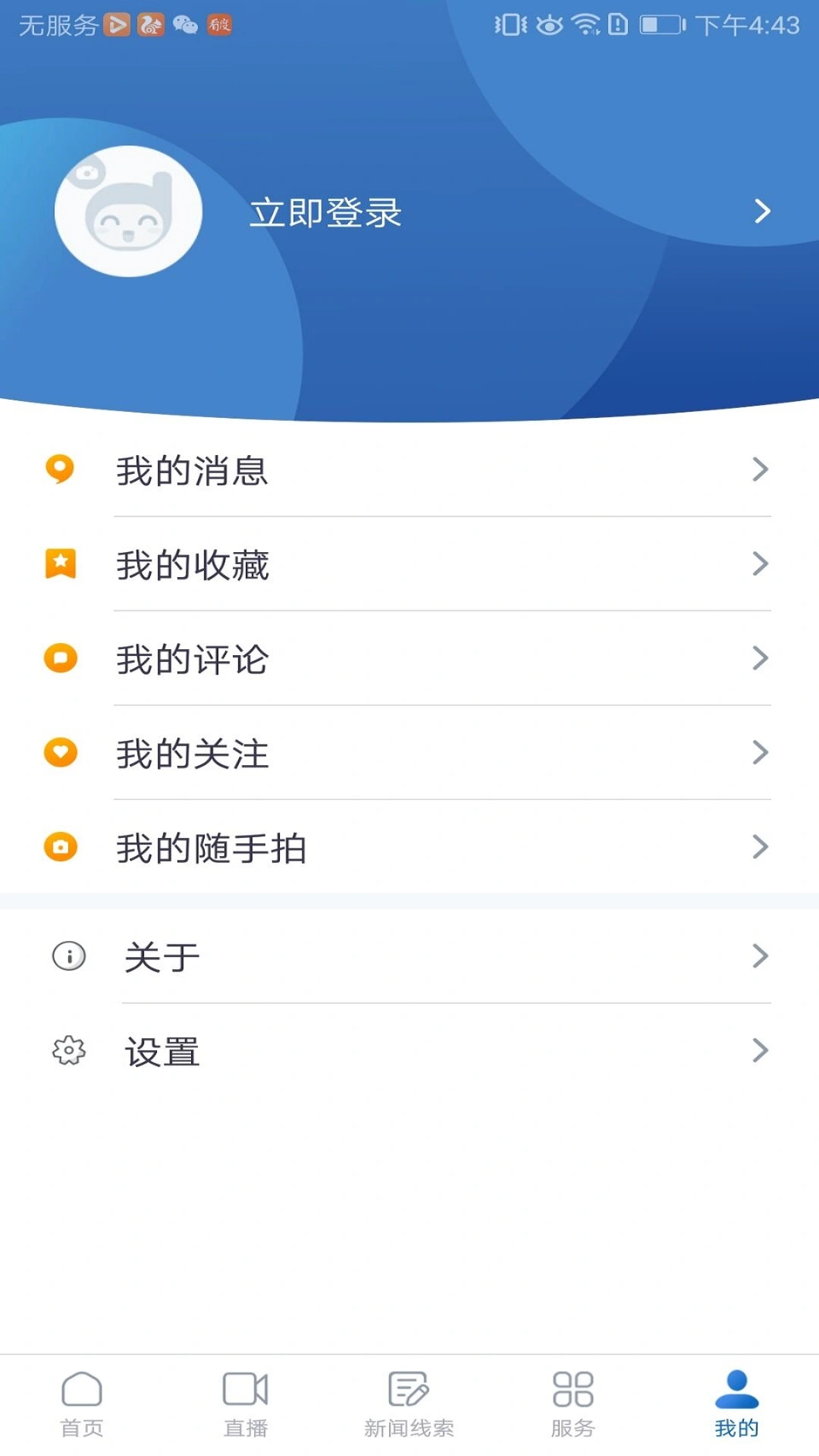醉美邛崃软件封面