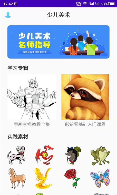 少儿美术训练营-儿童画画软件封面