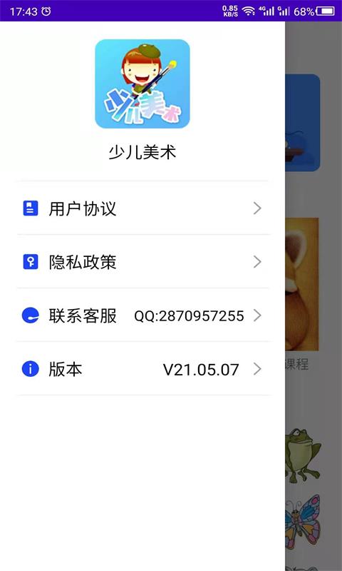 少儿美术训练营-儿童画画软件封面