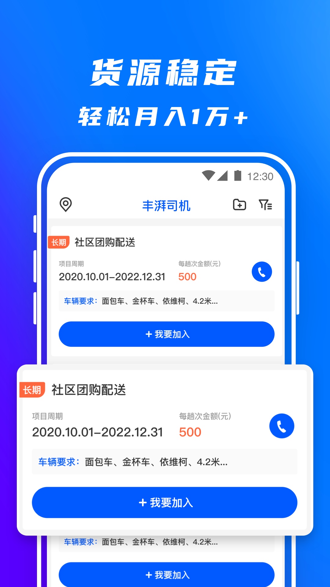 丰湃司机软件封面