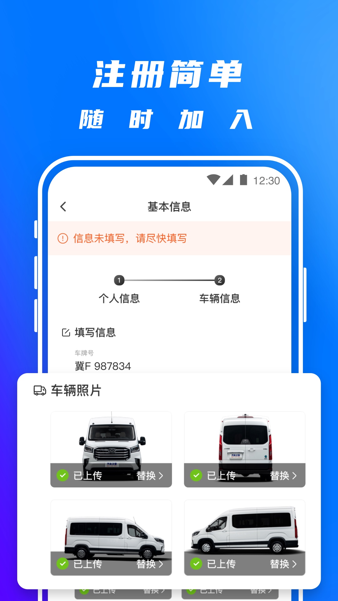 丰湃司机软件封面