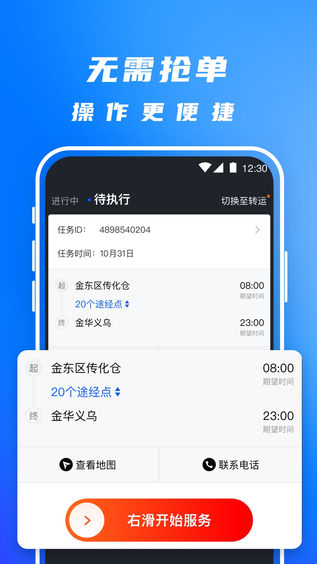 丰湃司机软件封面