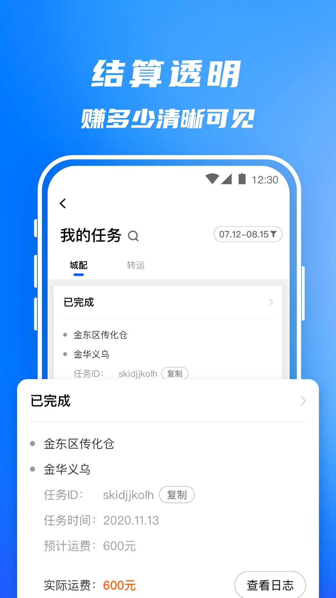 丰湃司机软件封面