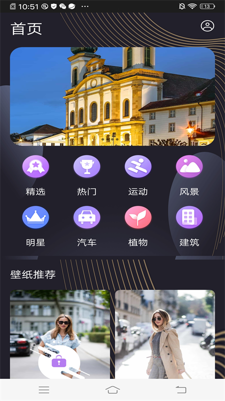 超高清主题壁纸软件封面