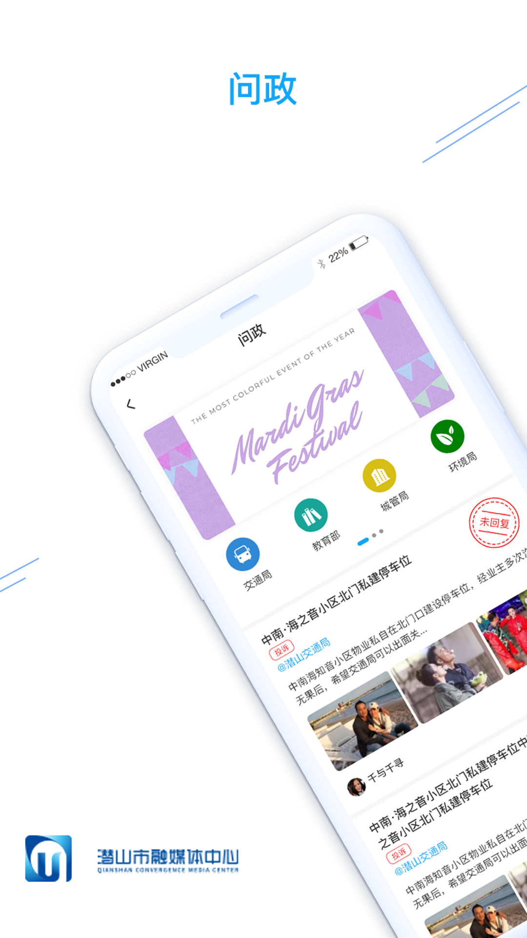 皖源潜山软件封面
