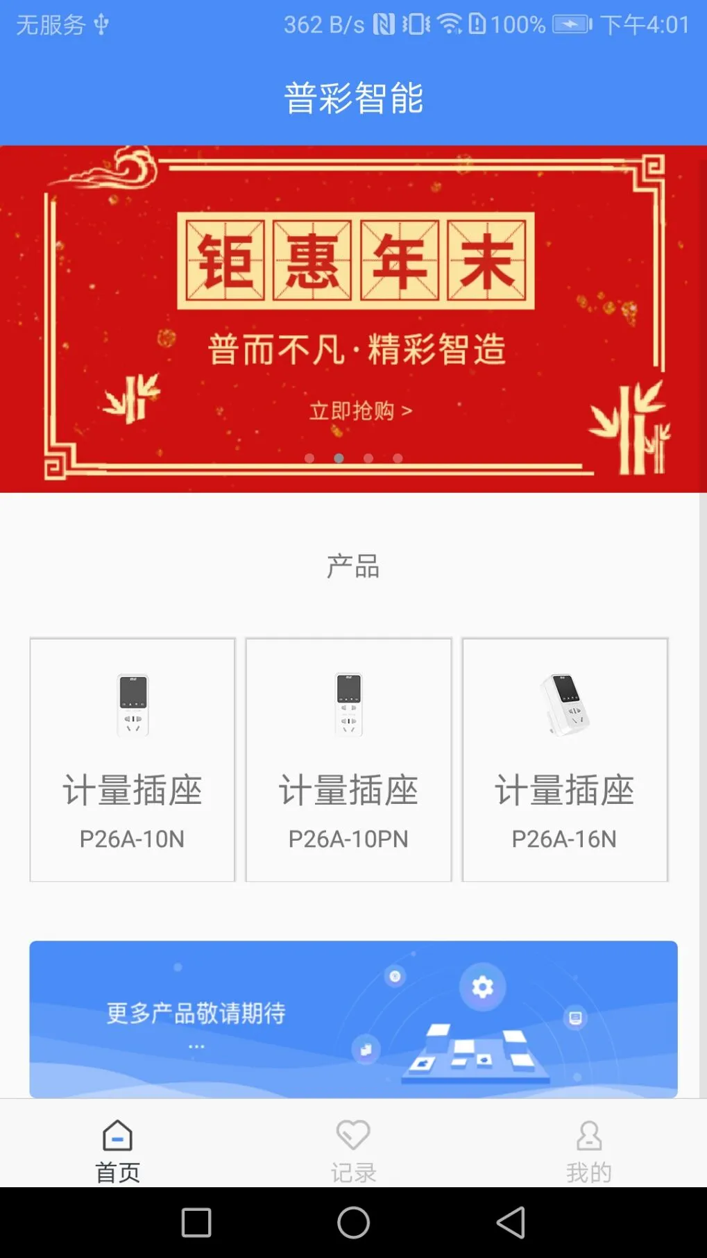 普彩智能软件封面