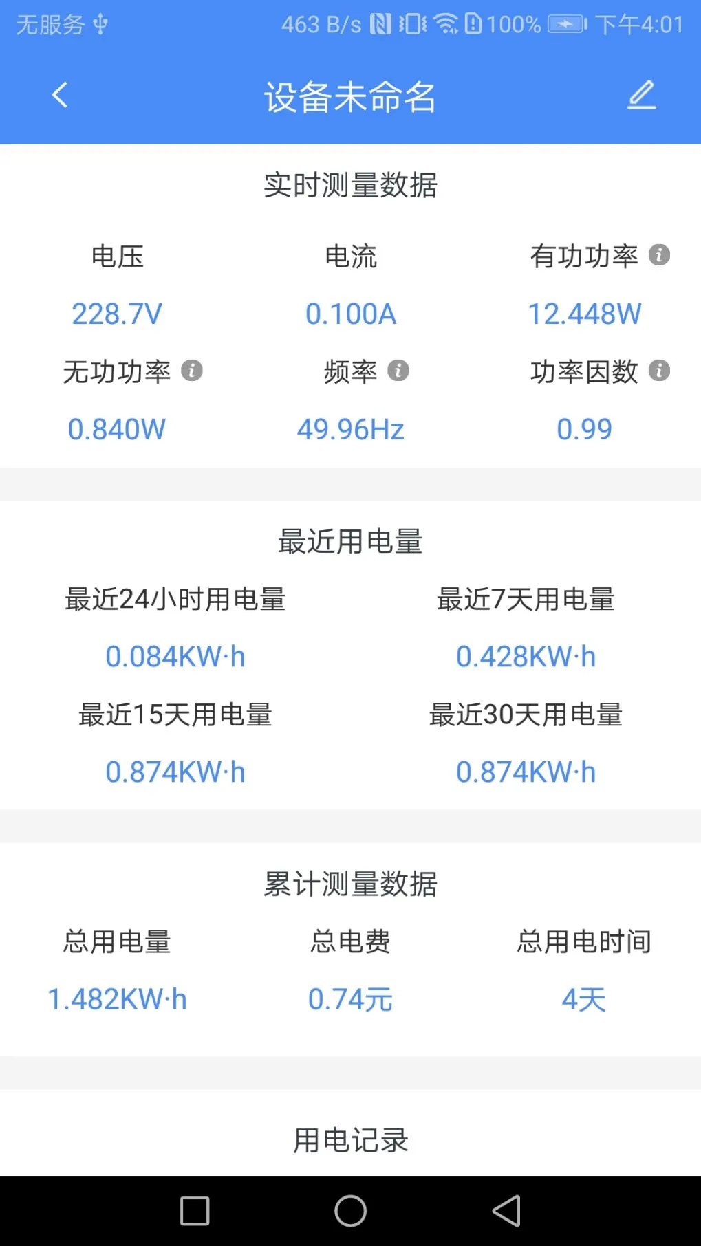 普彩智能软件封面