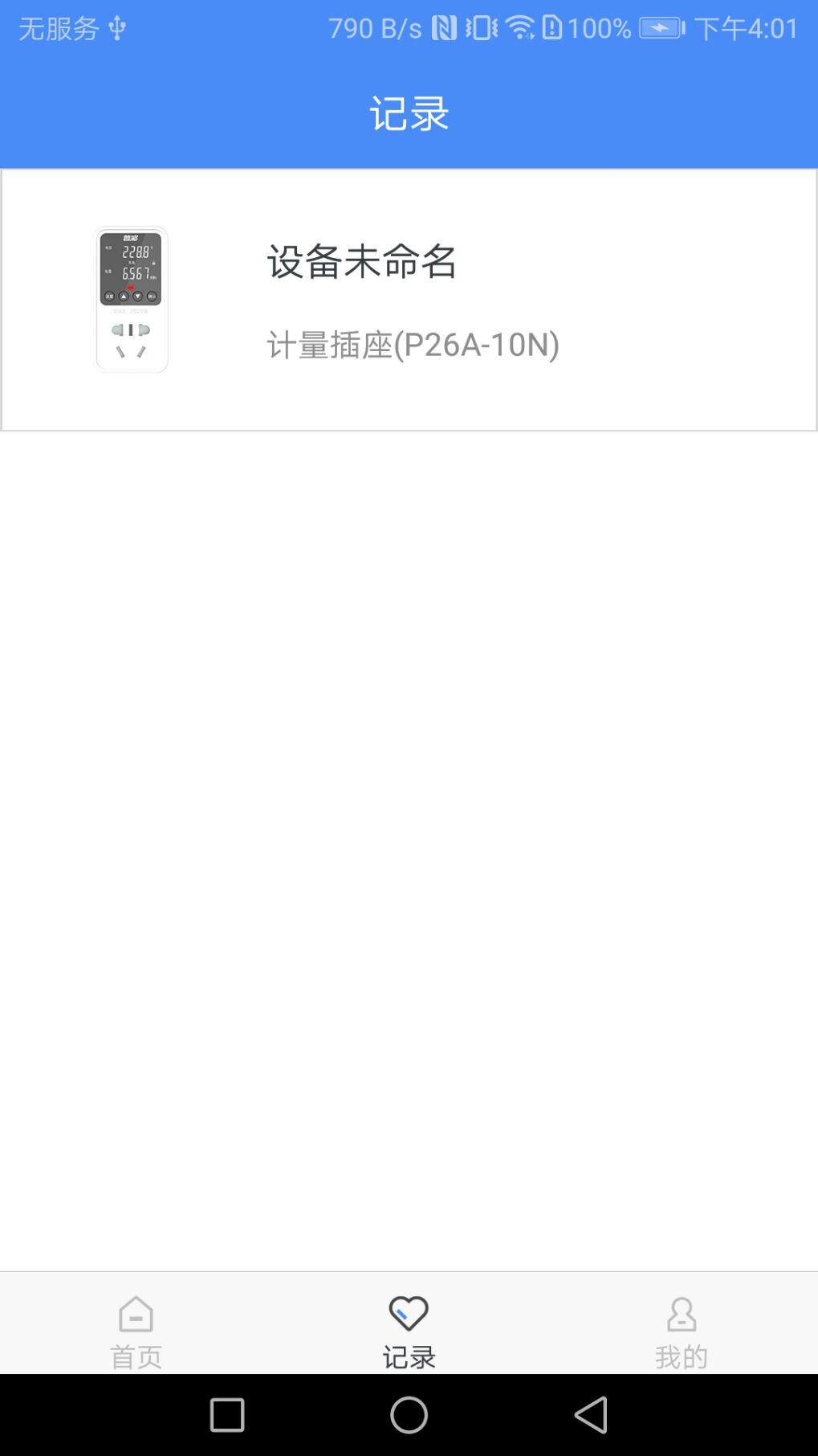 普彩智能软件封面