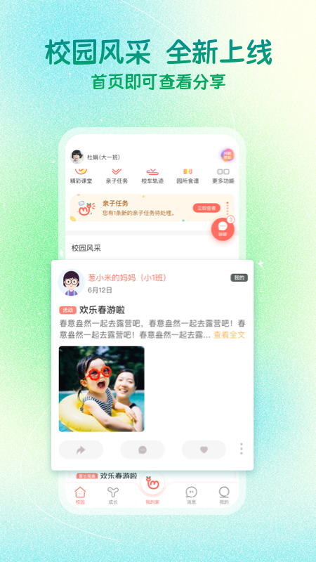葱米家长版 v1.0.2 安卓版软件封面