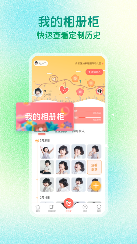 葱米家长版 v1.0.2 安卓版软件封面