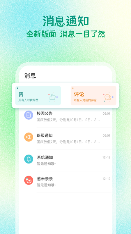 葱米家长版 v1.0.2 安卓版软件封面