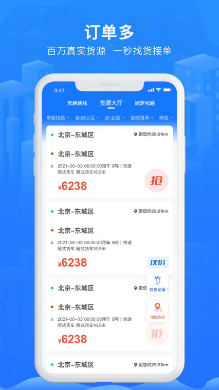 智猪司机软件封面