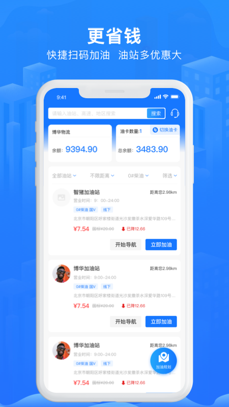 智猪司机软件封面