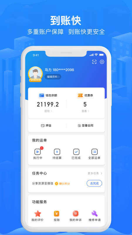 智猪司机软件封面