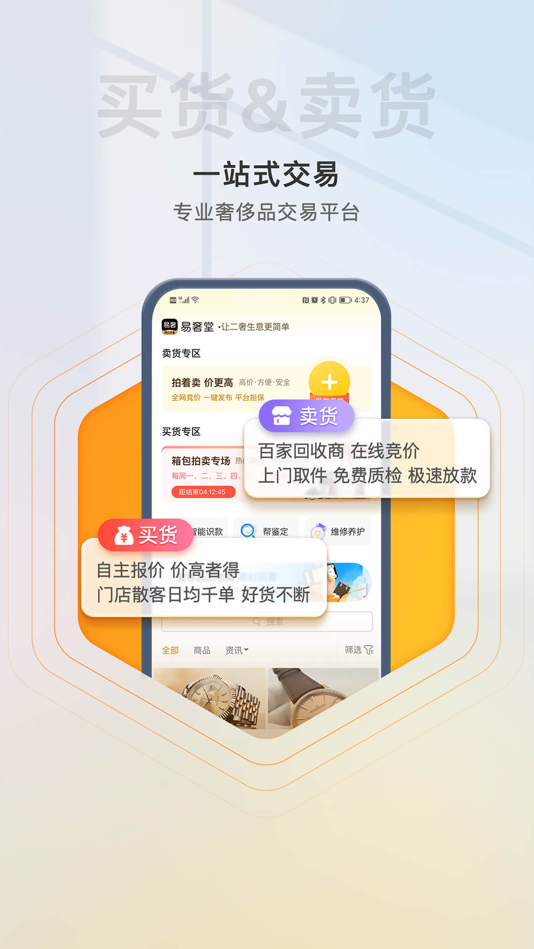 易奢堂软件封面