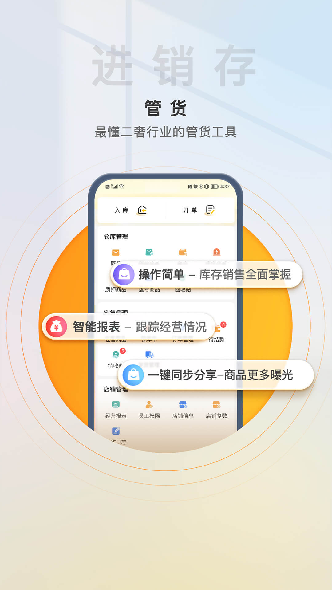 易奢堂软件封面