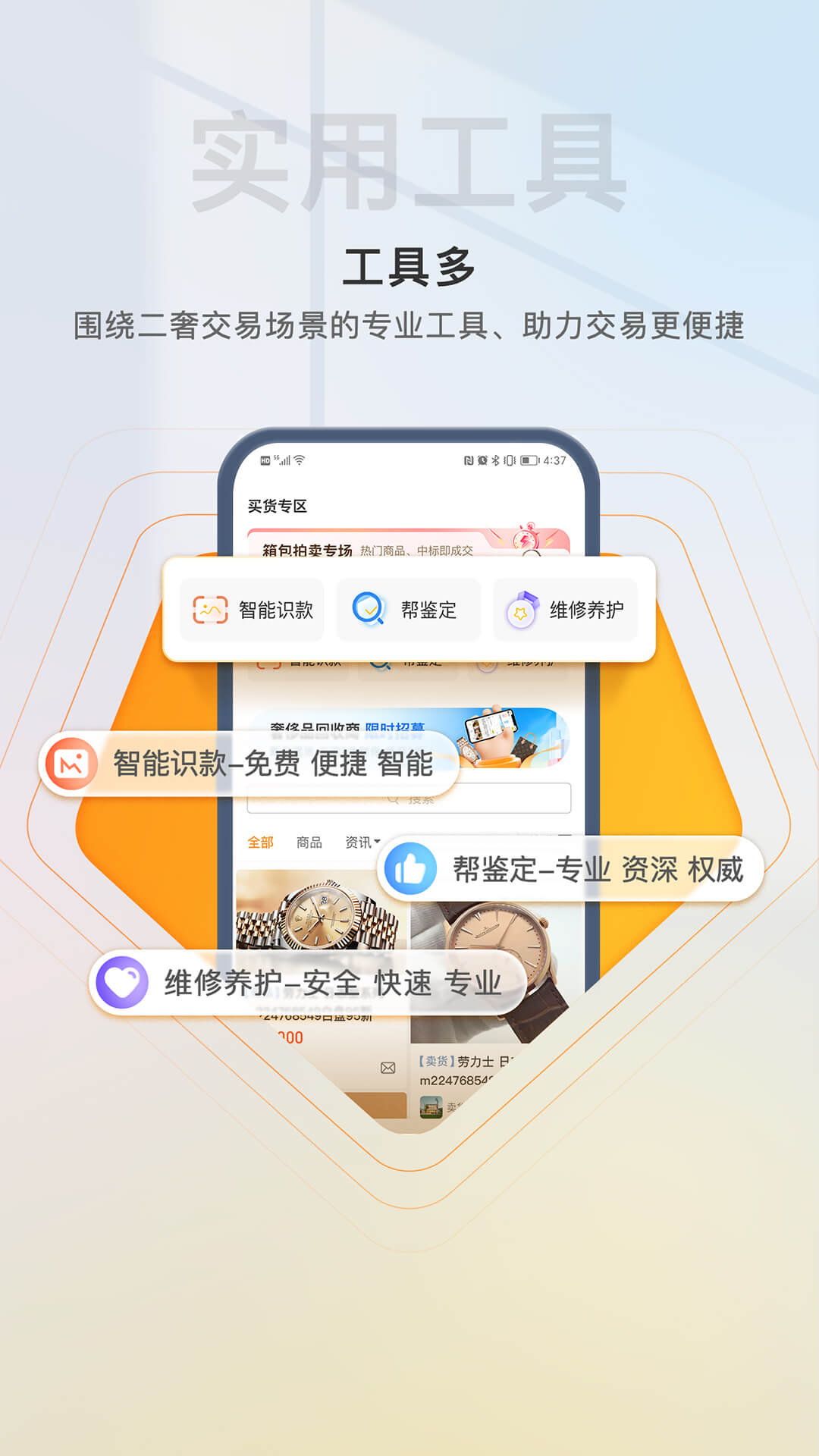 易奢堂软件封面