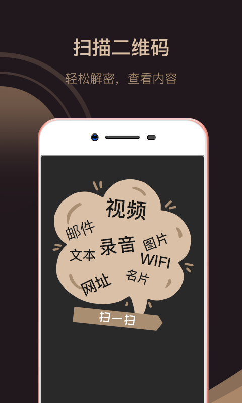 小料二维码生成器软件封面