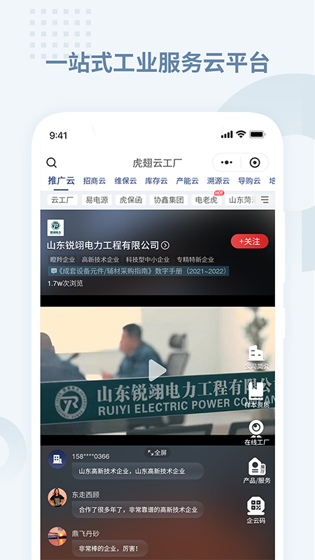 虎翅云工厂软件封面