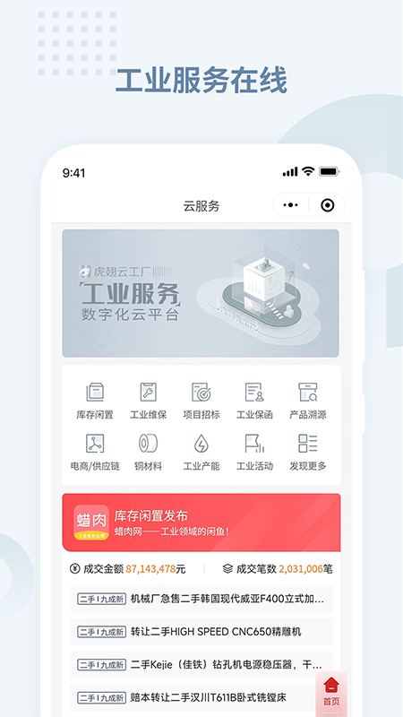 虎翅云工厂软件封面