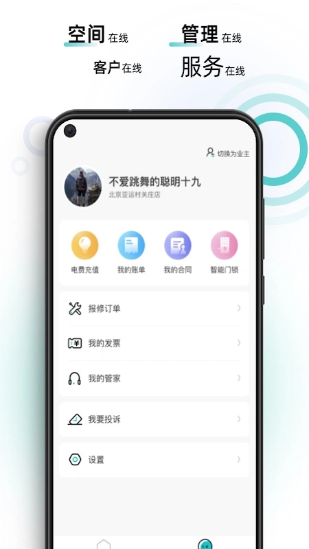 智珠时空软件封面