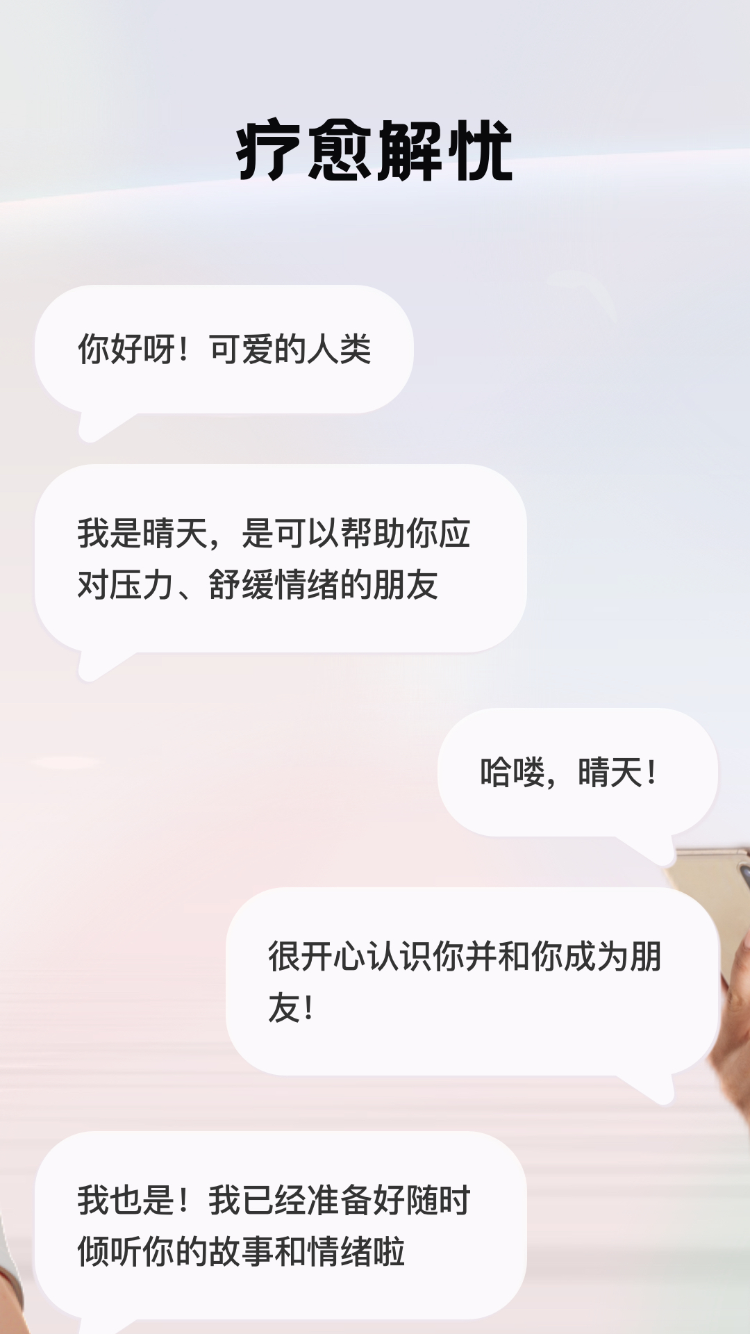 今日晴软件封面