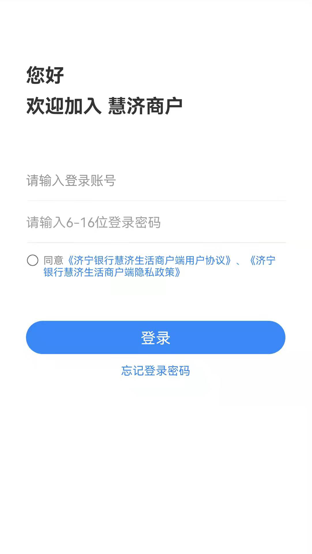 慧济商户软件封面