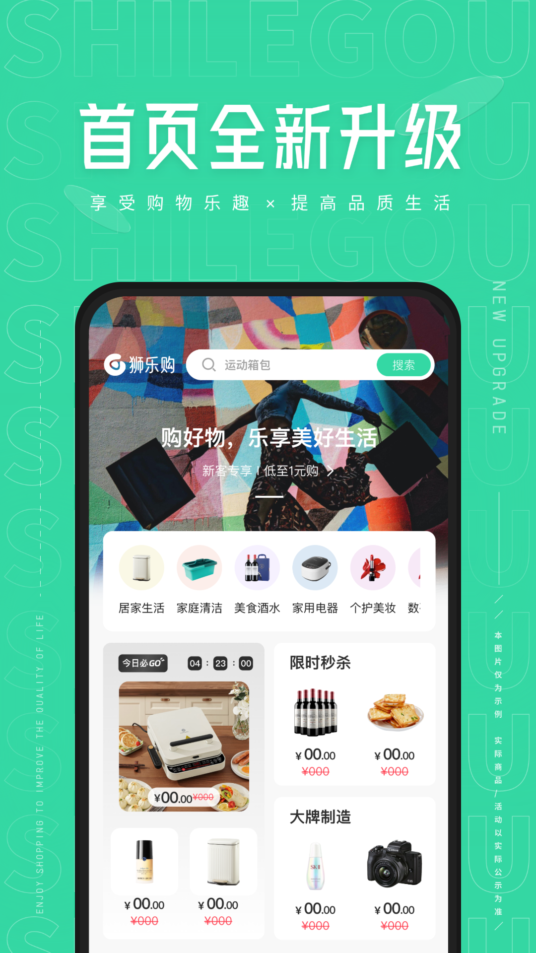 狮乐购软件封面