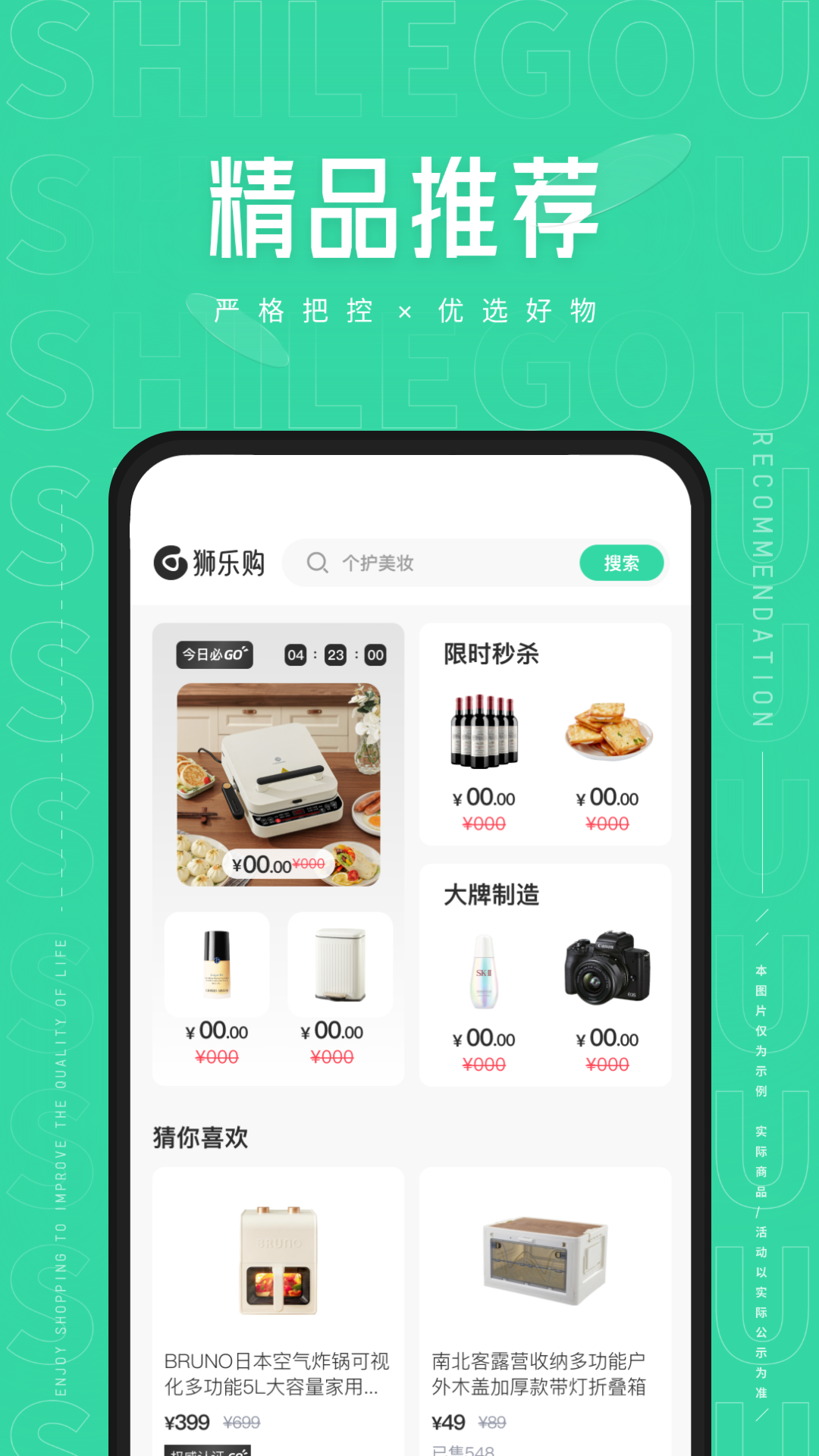 狮乐购软件封面