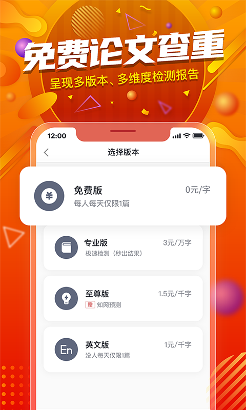 paperyy免费查重入口 v1.0 安卓版软件封面