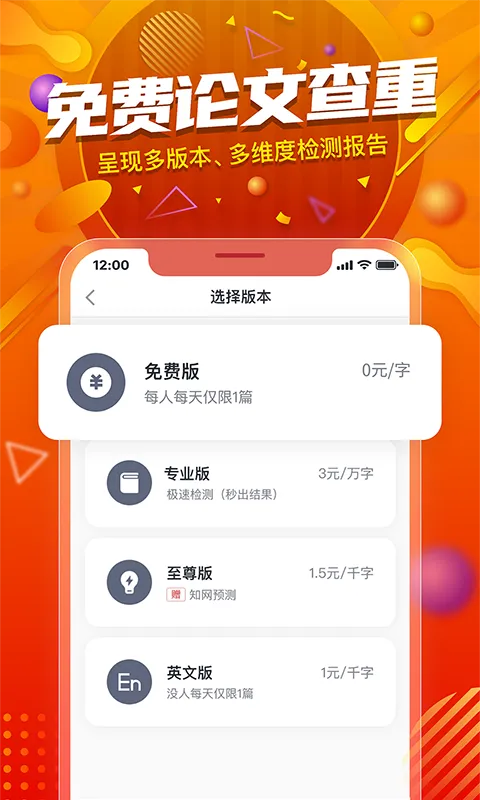 paperyy免费查重入口 v1.0 安卓版软件封面