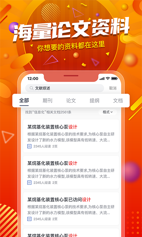 paperyy免费查重入口 v1.0 安卓版软件封面