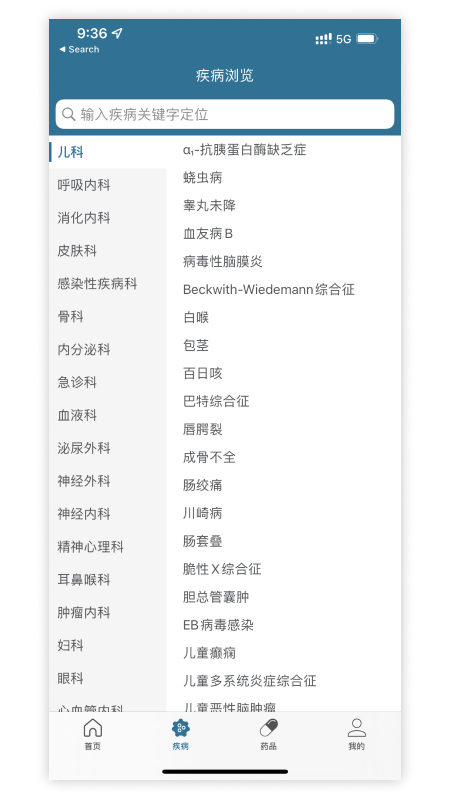 ClinicalKey临床精钥软件封面