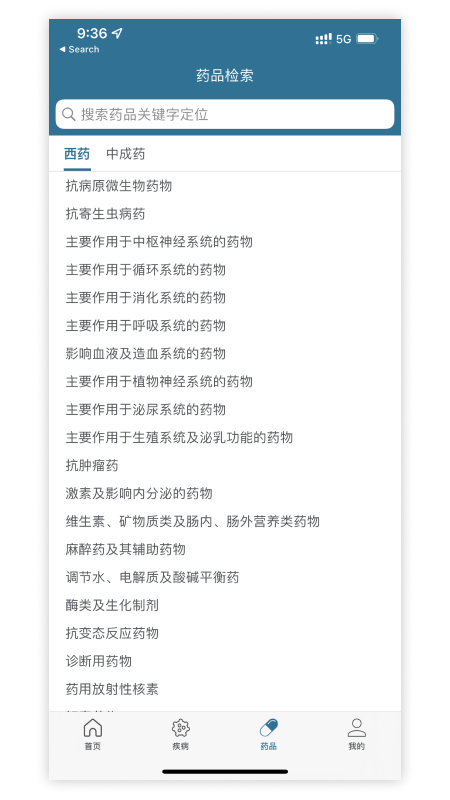 ClinicalKey临床精钥软件封面